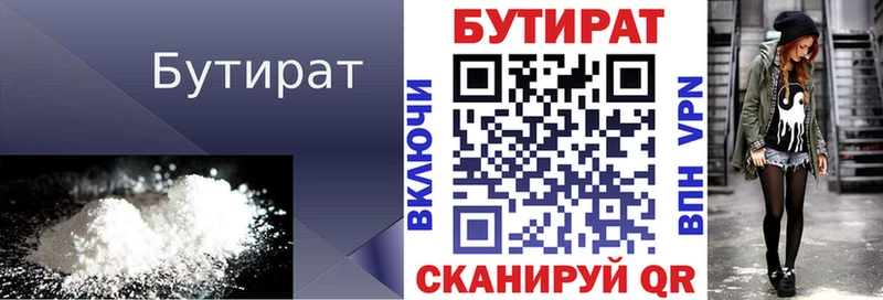 БУТИРАТ Butirat  где купить наркоту  Кумертау 