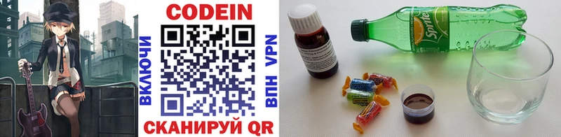 Codein напиток Lean (лин) Кумертау